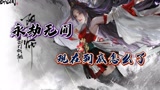 被无数玩家看好的永劫无间，现在到底怎么了？