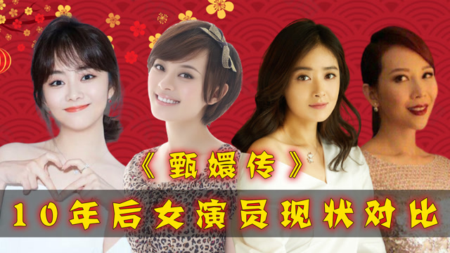 甄嬛传女演员现状,胧月公主10年后长成美少女,太后62岁依旧单身