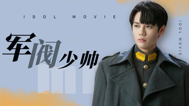 一见倾心:霸气少帅徐光耀,心动预警