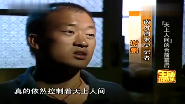 王刚讲故事北京天上人间被查封20多年里面有很多不为人知的事