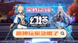 幻塔：正式定档12.16，原神玩家坐不住了，真香警告#幻塔同人试玩内容征稿大赛#