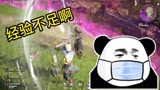 永劫无间决赛圈经验不足的尴尬