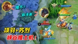 王者荣耀：最强峡谷推土机组合，夏侯惇被吓得直抢中路！