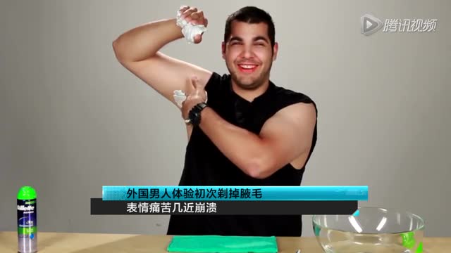 外国男人体验初次剃掉腋毛 表情痛苦几近崩溃