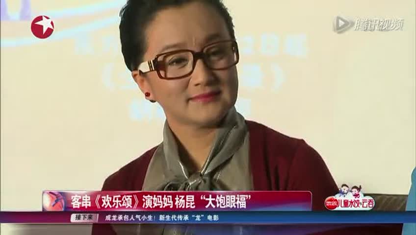 客串《欢乐颂》演妈妈 杨昆"大饱眼福"