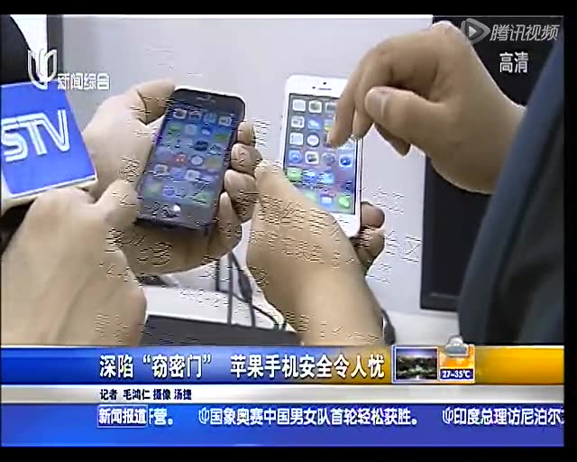 深陷"窃密门"苹果手机安全令人忧
