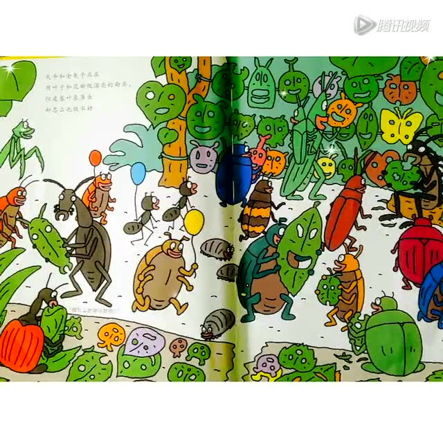 绘本《昆虫游园会》