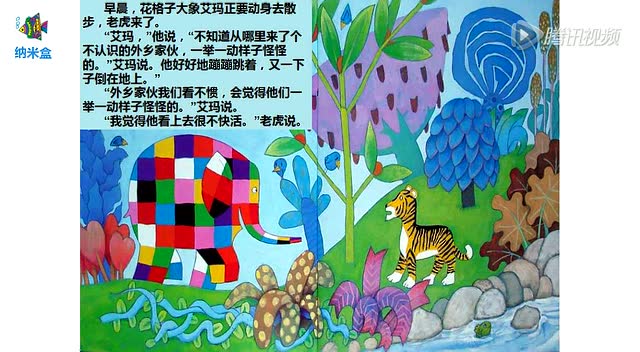 纳米盒粉秀优秀有声绘本《艾玛遇见怪家伙》