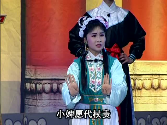 潮剧小梅花版《告亲夫》第七场 黄晓佳 方沐蓉 吴泽霞 谢紫榆