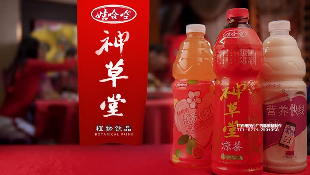 娃哈哈大瓶装神草堂凉茶拜年版30 15秒