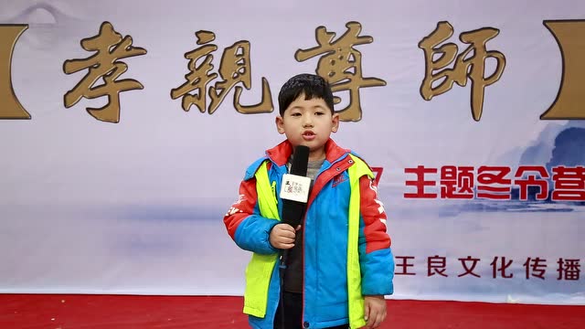 王良家长学堂孝亲尊师主题冬令营优秀学员陈壬