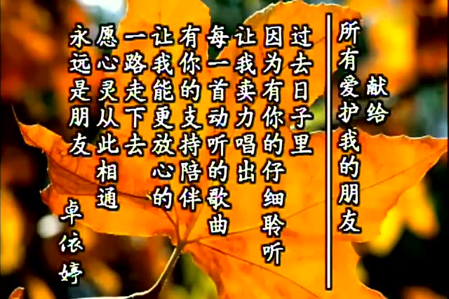 卓依婷《永远是朋友》