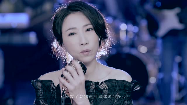 李翊君《背叛无所谓》