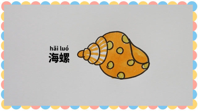 海螺儿童画 简笔画图片