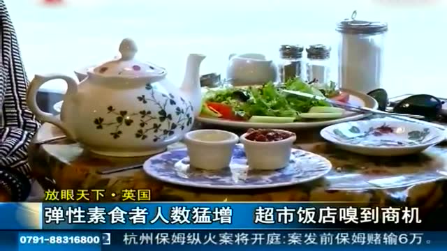 英国有接近一半的人成了弹性素食者