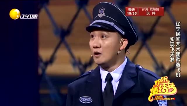 小品《我要飞》 表演:程野带你飞得更高