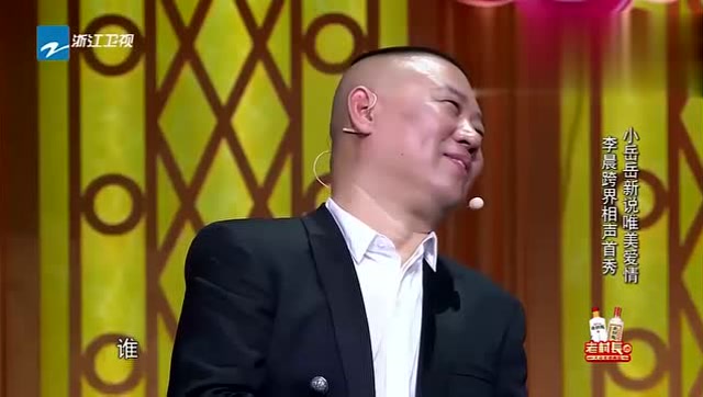 岳云鹏相声《因为爱情》台下的吴秀波都笑抽了 小编也笑到肚子疼