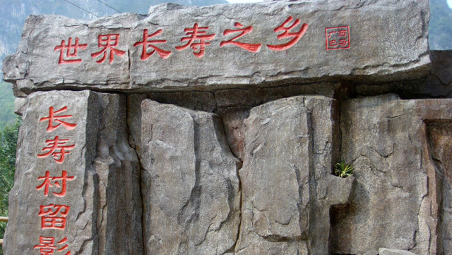 中国长寿村的秘密!百岁老人家数量居世界第一,老人还能下地干活