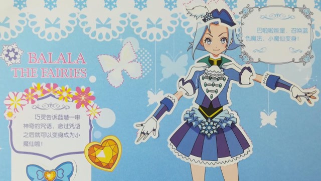 迪斯尼白雪公主玩巴拉巴拉小魔仙换装秀贴纸游戏之蓝慧魔法大变身