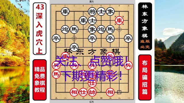 林东方象棋:张强布局骗招!中炮对反攻马布局陷阱43深入虎穴上