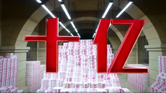 沈腾喜剧《西虹市首富》曝最新预告-一个月花光10亿!有钱人是真的苦