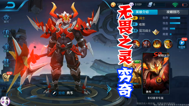 王者荣耀:体验服更新,典韦新皮肤无畏之灵穷奇上线!