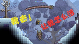 天铭 泰拉瑞亚 女巫与真实MOD 04 恐怖的海底隐藏着什么呢