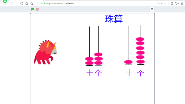 一年级数学,珠算,用编程动画演示