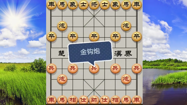 中国象棋:布局陷阱,无敌金钩炮,简单实用