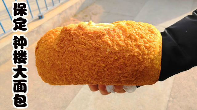 每人限购4个,在保定火了15年的钟楼大面包,你知道吗?