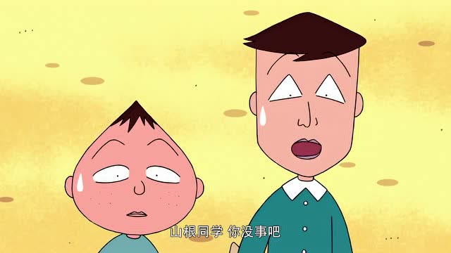 樱桃小丸子:脱胎换骨的山根同学挺身保护女同学,判若两人令人一惊