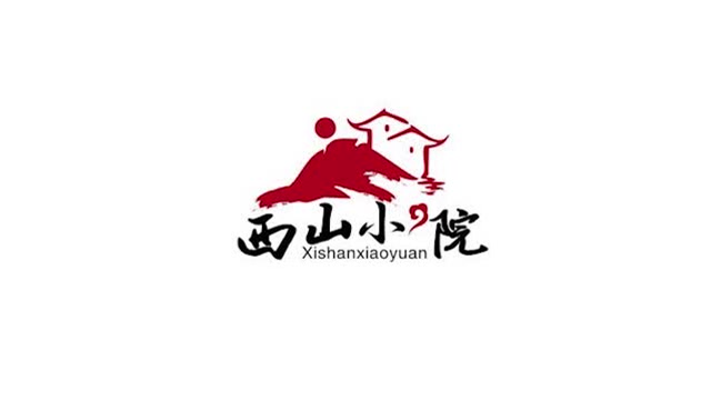 西山小院 北京 香山小院