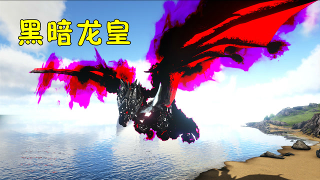 方舟生存进化:洪荒归来ep19,发现神秘黑洞,捕捉龙皇!