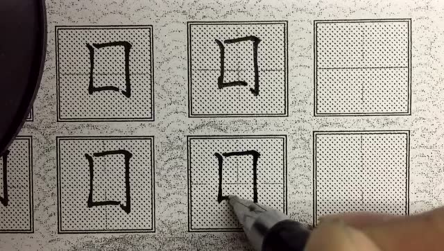 精品楷书偏旁部首"国"字框!一定要坚持不懈的努力!