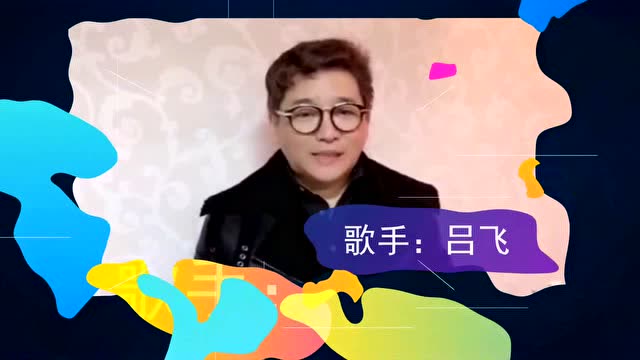 5月10日,歌手吕飞与您相约秦皇岛梦之光大舞台