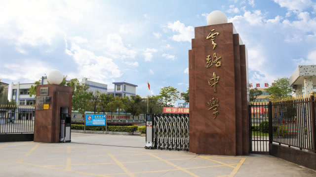 2019记录揭阳市揭东区云路中学