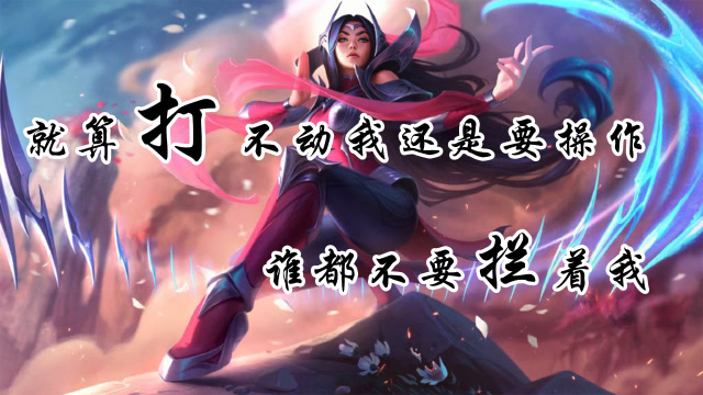 别想混 不管优势劣势 我是刀妹我怕谁