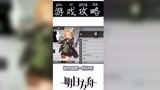 明日方舟里最傻的干员是哪一位？说话比唱歌还好听的女孩子！