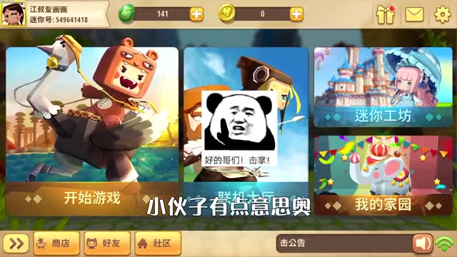 迷你世界星工场福利 蘑菇头表情包强势来袭,也是一枚靓仔呦!