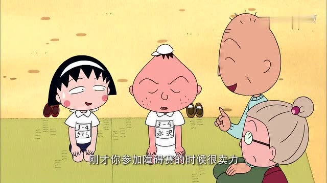 樱桃小丸子永泽同学的表情好冷酷害得小丸子一家好尴尬呀