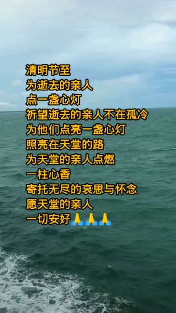 清明节至为逝去的亲人点亮心灯愿天堂的亲人一切安好