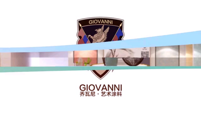 乔瓦尼艺术涂料