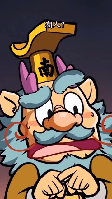 唐唐:南海龙王的秘密