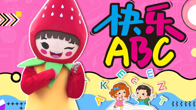 益智英语儿歌,跟草莓姐姐一起学英语唱儿歌,提高英语小知识.玩具故事
