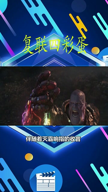 复仇者联盟4彩蛋