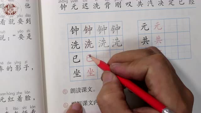 张老师习字堂一年级语文下册课文第16课一分钟生字范写