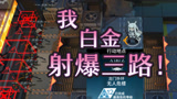 连我都能过无人危楼12危机等级？12月1日 明日方舟