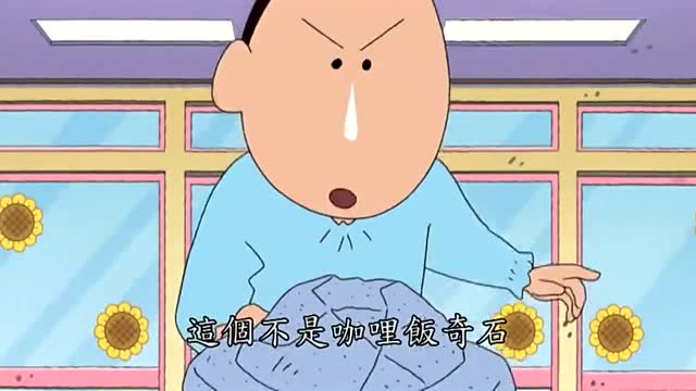 蜡笔小新:吃咖喱!小新他们五岁就会做咖喱吃了哦