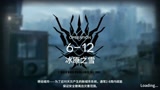 【明日方舟】普通关卡6-12 简单易过 无脑通关