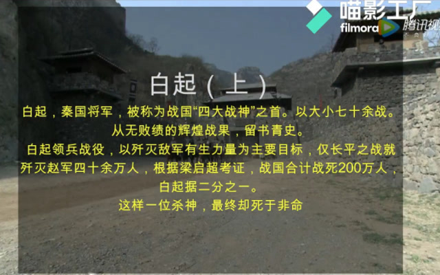 秦国将军白起,生平大小七十余战无以败绩,位列战国四大战神之首
